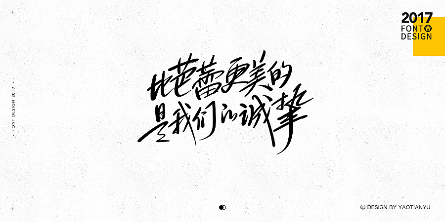 2017全·手绘字体（图ZMTAzNDU3OTUy） - 字体/字形 - 站酷设计师天宇手写工作室原创素材 - 站酷ZCOOL