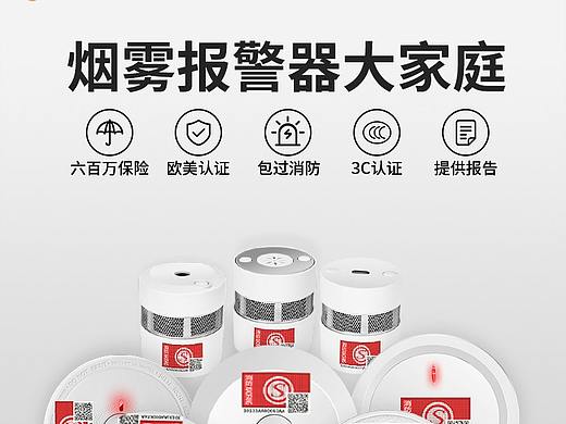 smartwares烟雾报警器详情页设计