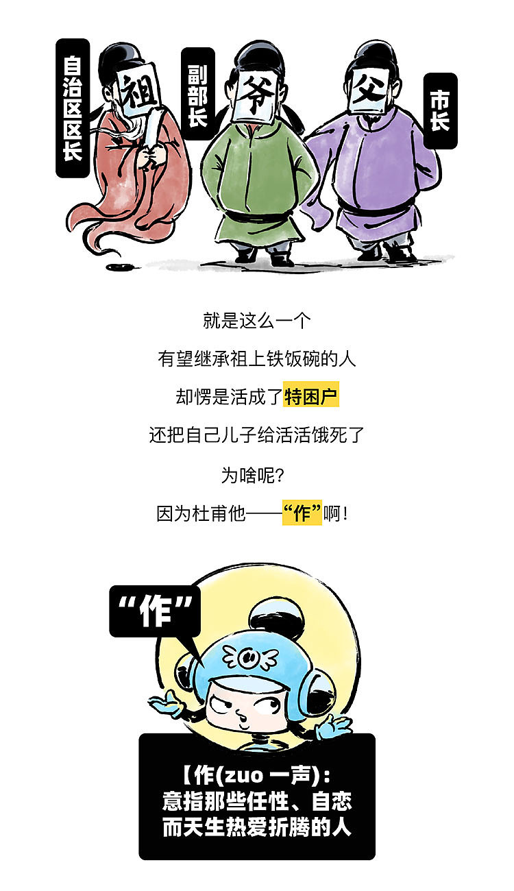 官n代杜甫为啥穷了一辈子《此乃戏说》（图ZMjExMDY1MDI4） - 短篇/格漫 - 站酷设计师昆塔KUNTA原创素材 - 站酷ZCOOL