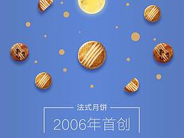 法式月饼详情页设计