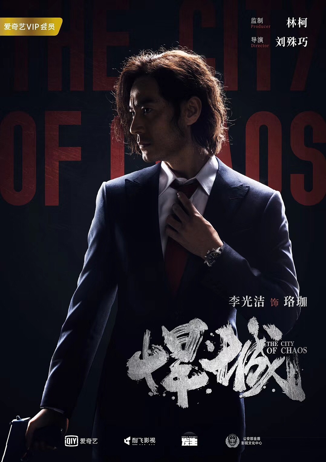 《悍城》海报
