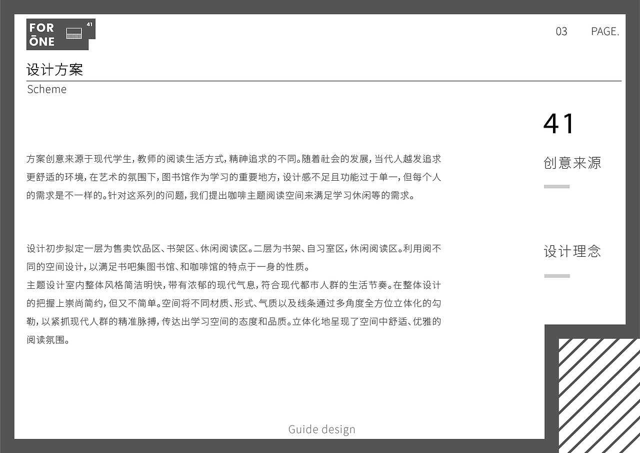 导视设计—图书馆改造:咖啡阅览室