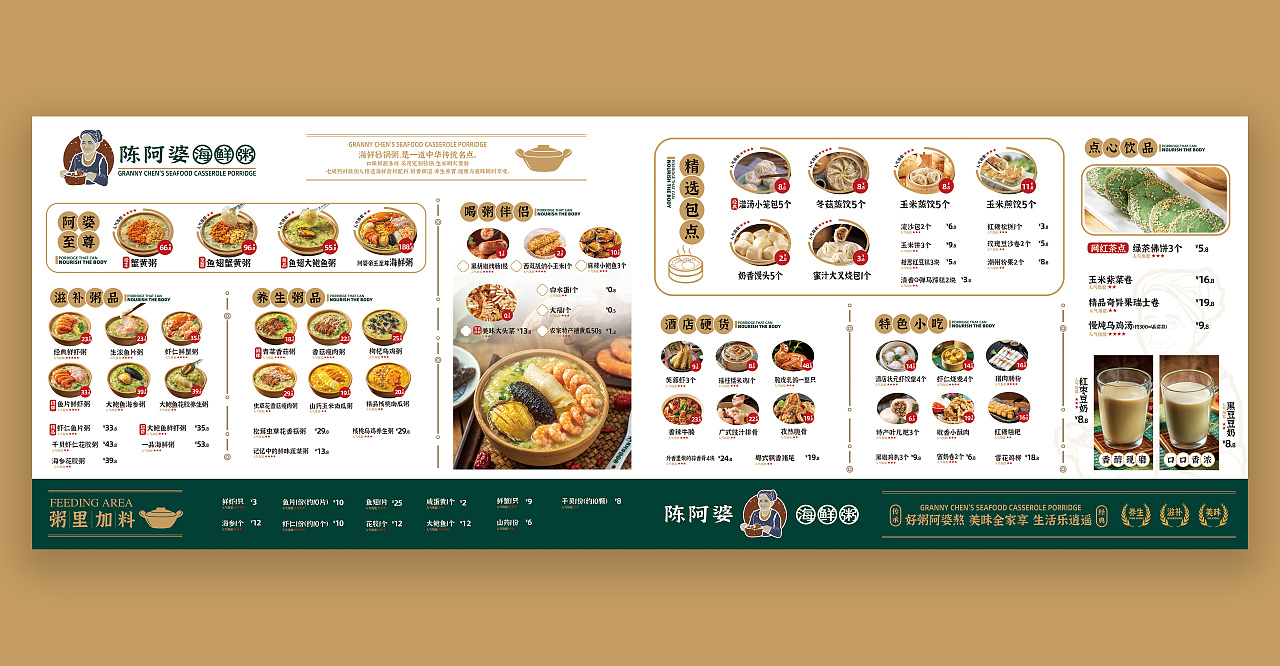 餐饮品牌设计|陈阿婆海鲜粥菜单