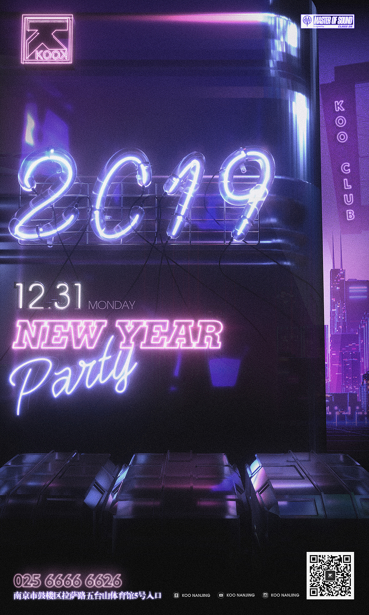 南京club koo 海报设计