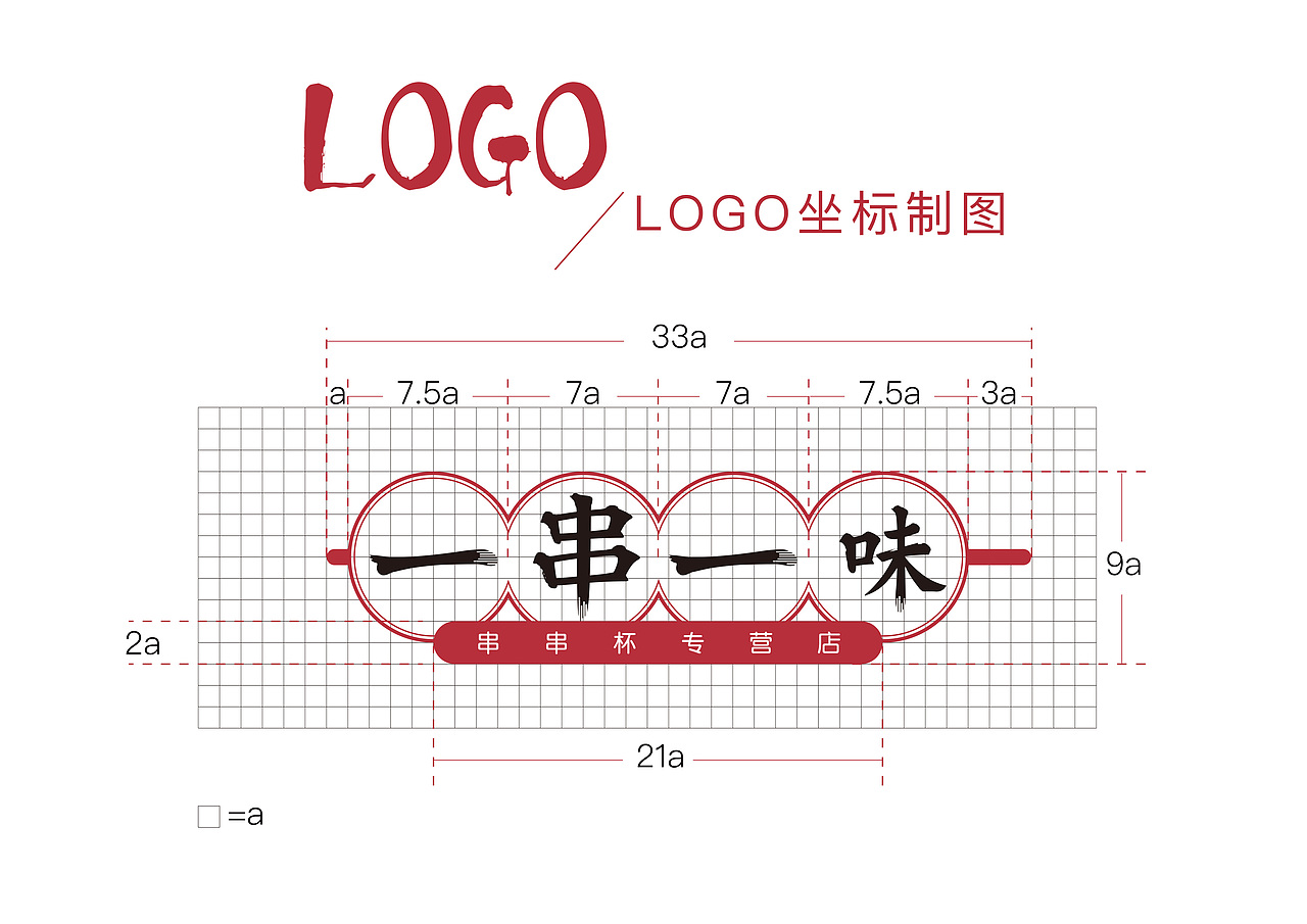 一串一味VI提案1（图ZMTU5Njc2NTg0） - 品牌 - 站酷设计师HAKU白龙原创素材 - 站酷ZCOOL