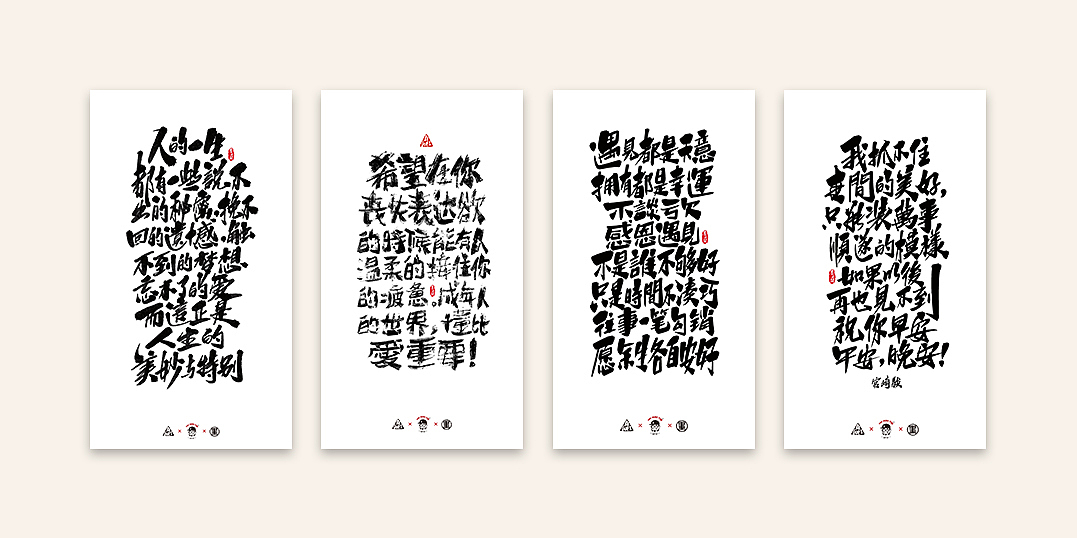 数位板（Procreate）书法丨第65章（图ZMjQ1MTg0MDUy） - 字体/字形 - 站酷设计师墨云阁原创素材 - 站酷ZCOOL