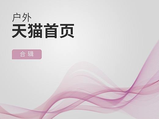 户外品牌首页/户外鞋首页/户外装备首页/高端户外首页