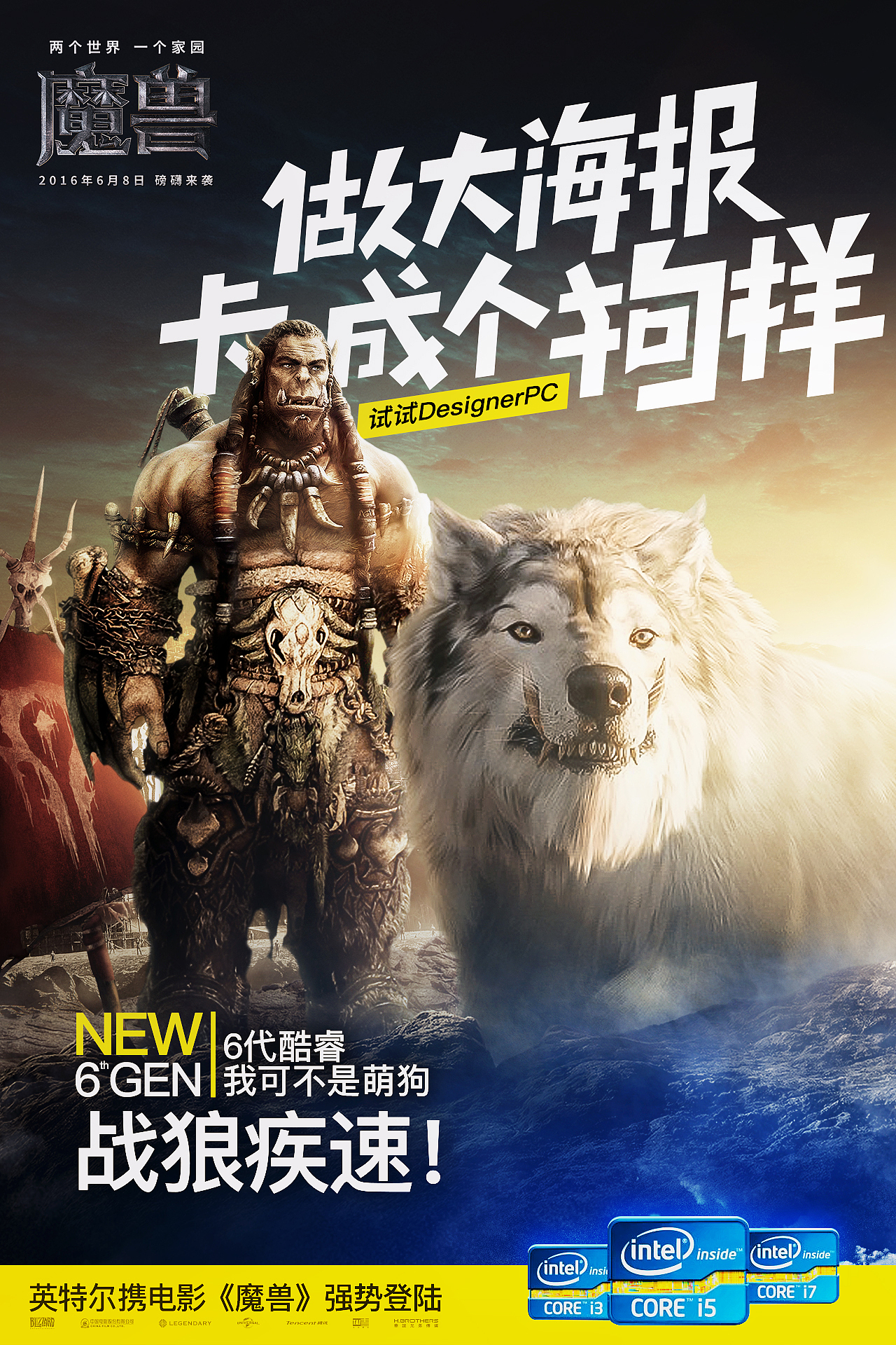 【英特尔之《魔兽》电影共鸣篇】 × 张栋夫(图ZNTI2Nzk5NTY=) - 海报 - 站酷设计师张详情电商全案原创素材 - 站酷ZCOOL