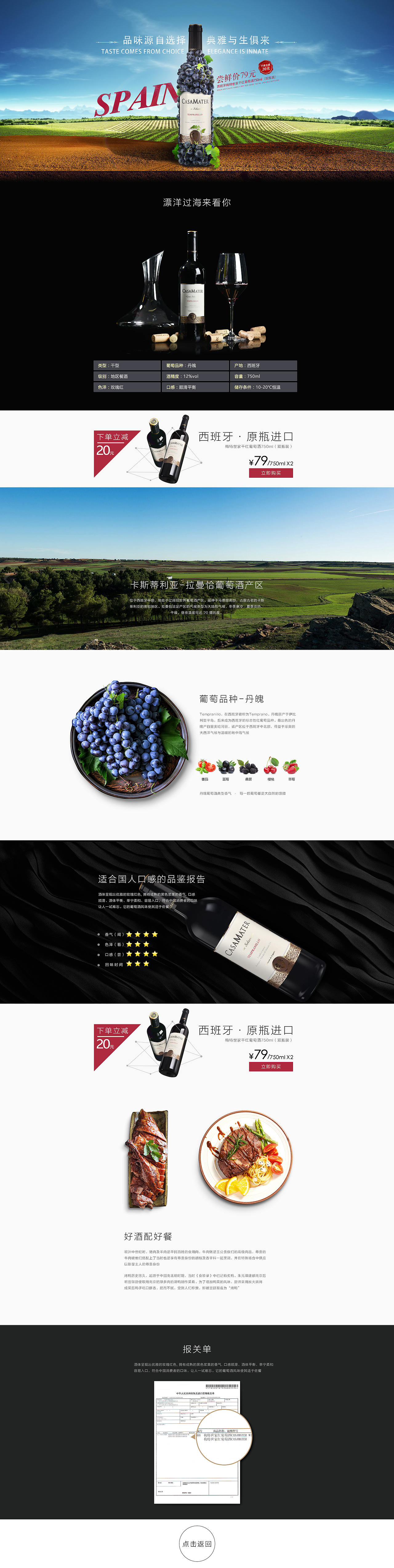 梅特世家 法国餐酒 葡萄酒 红酒 专题页面（图ZNTU3NDM5MTY=） - 运营设计 - 站酷设计师赖小熊原创素材 - 站酷ZCOOL