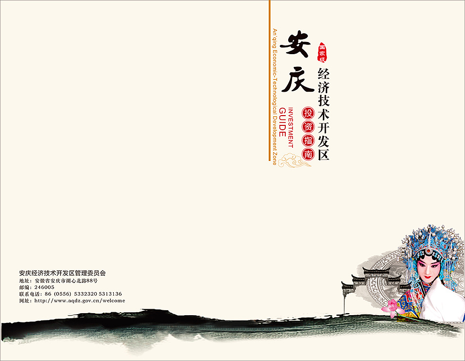 画册-安庆经济开发区（图ZNzE4NzEyMjg=） - 书籍/画册 - 站酷设计师山河寂寥原创素材 - 站酷ZCOOL