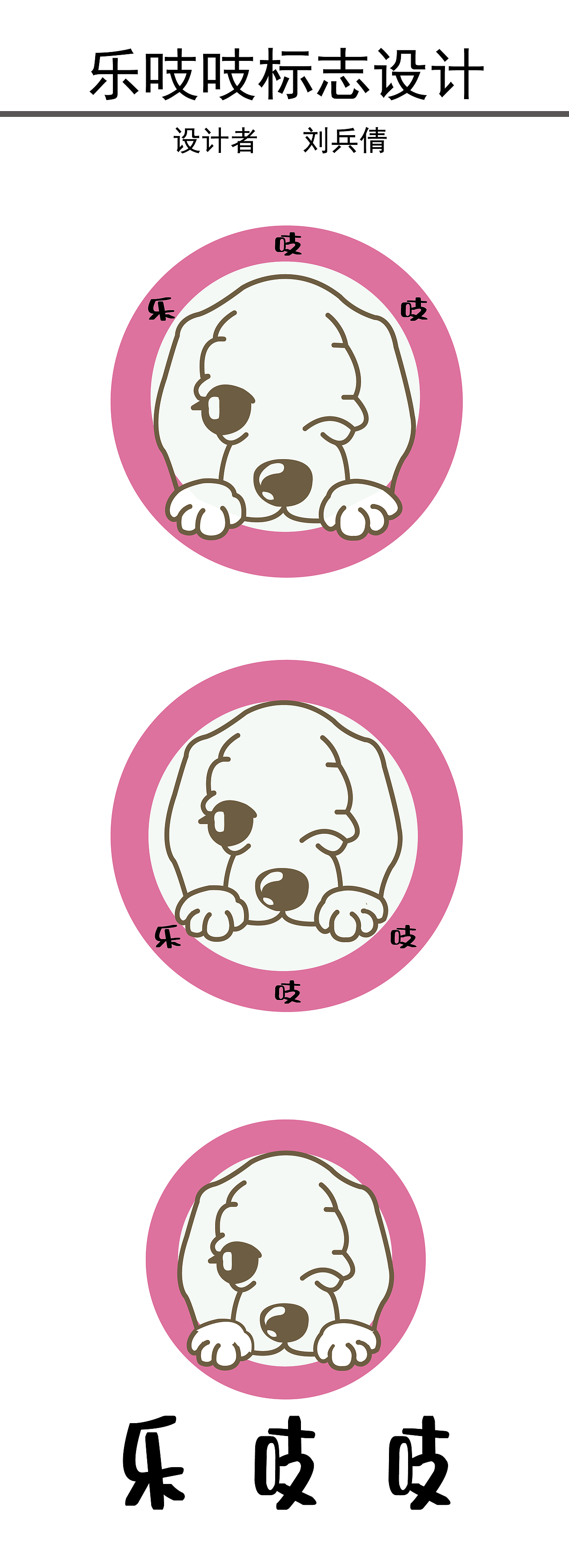 乐吱吱标志设计（图ZMTQwMjE5NzIw） - Logo - 站酷设计师菇凉qian原创素材 - 站酷ZCOOL