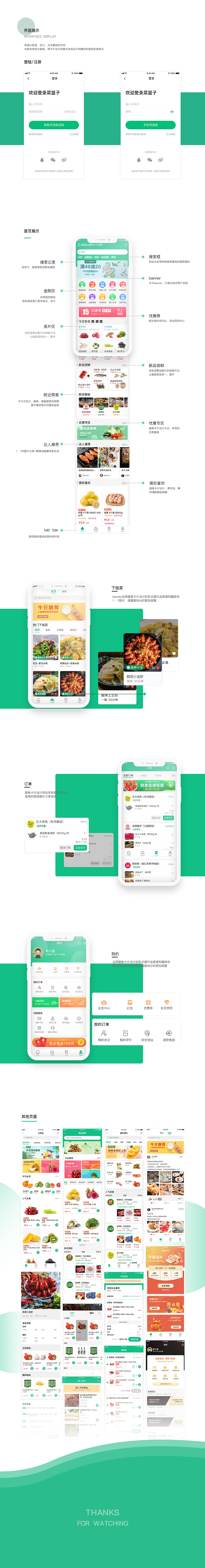 菜篮子APP（图ZMjI2Mjc4ODI4） - APP界面 - 站酷设计师柊啊原创素材 - 站酷ZCOOL