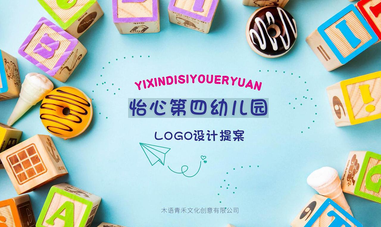 怡心第四幼儿园