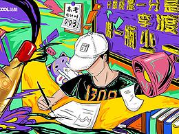 李渡高粱 | 高考倒計(jì)時(shí)