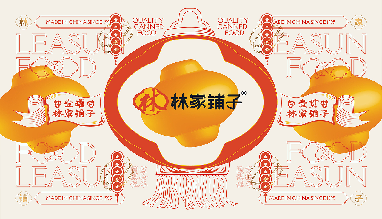 林家铺子 品牌｜包装设计全案（图ZMjU0MzM4NDQw） - 品牌 - 站酷设计师焙客设计原创素材 - 站酷ZCOOL