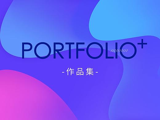 个人作品集