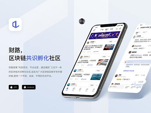 财路社区app设计