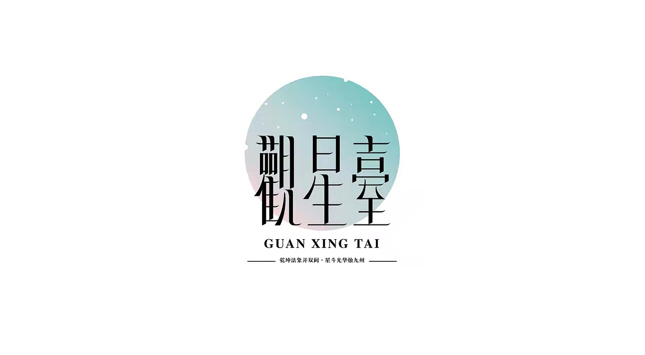 2021字体设计小结（图ZMjc5NTEyNDg4） - 字体/字形 - 站酷设计师墨笺MOMO原创素材 - 站酷ZCOOL