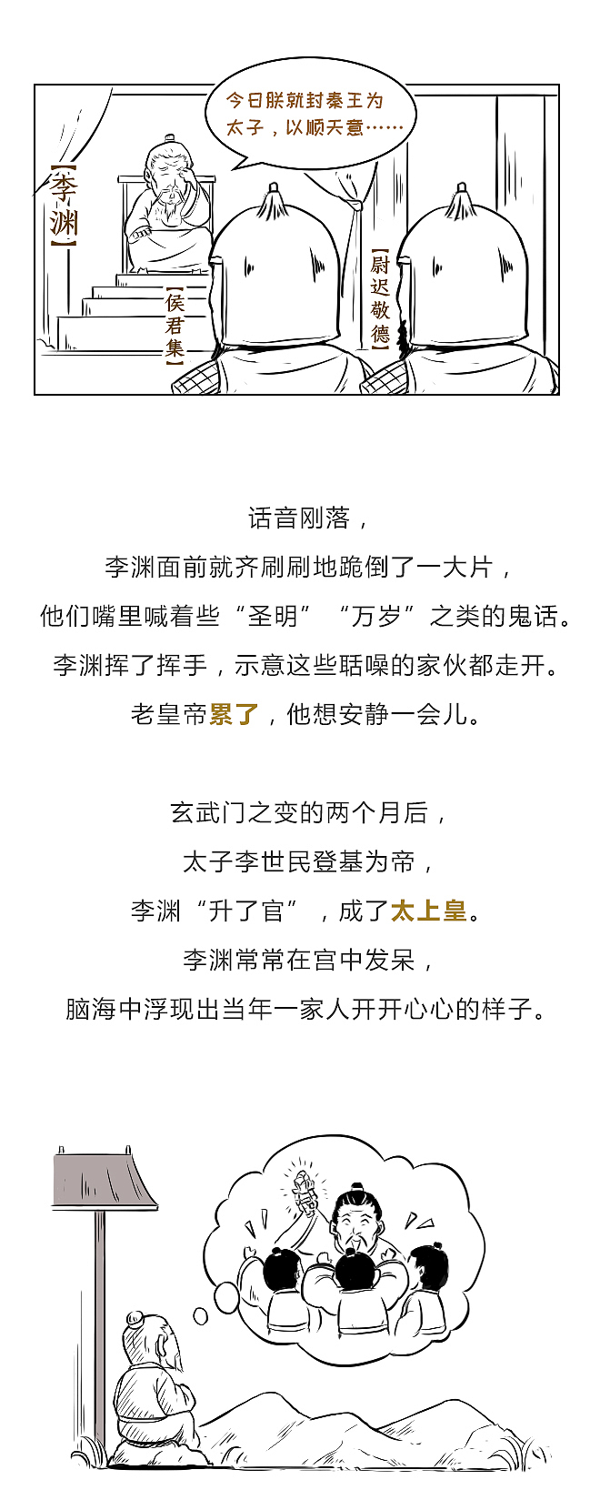 用月光宝盒，李渊能阻止玄武门之变吗？（图ZMTQxMTczODY0） - 中/长篇漫画 - 站酷设计师晶姐漫侃原创素材 - 站酷ZCOOL