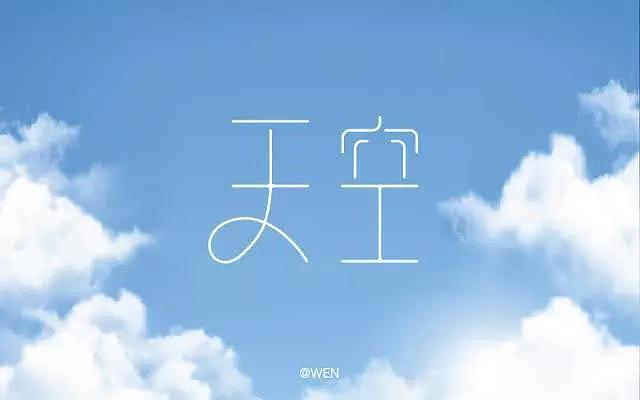 字体帮20161205期点评作品