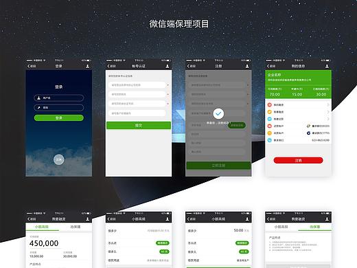 金融保理类微信端UI界面