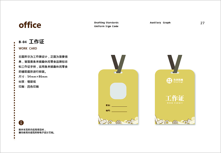 鱼来娱趣休闲零食VIS手册（图ZMTUxNjEwMjA0） - 品牌 - 站酷设计师喝咖啡的鱼原创素材 - 站酷ZCOOL