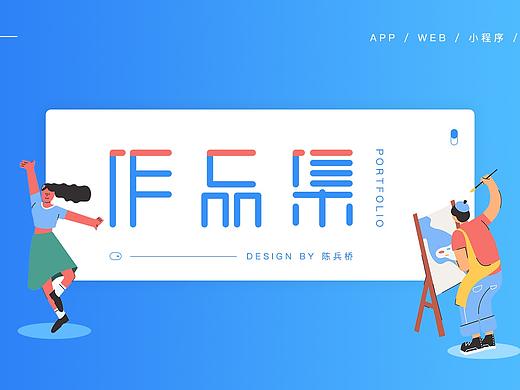 个人作品集（个人主页-ZNDQ3NjY5MDA=） - APP界面 - 站酷设计师桥豆麻袋QIAO原创素材 - 站酷ZCOOL