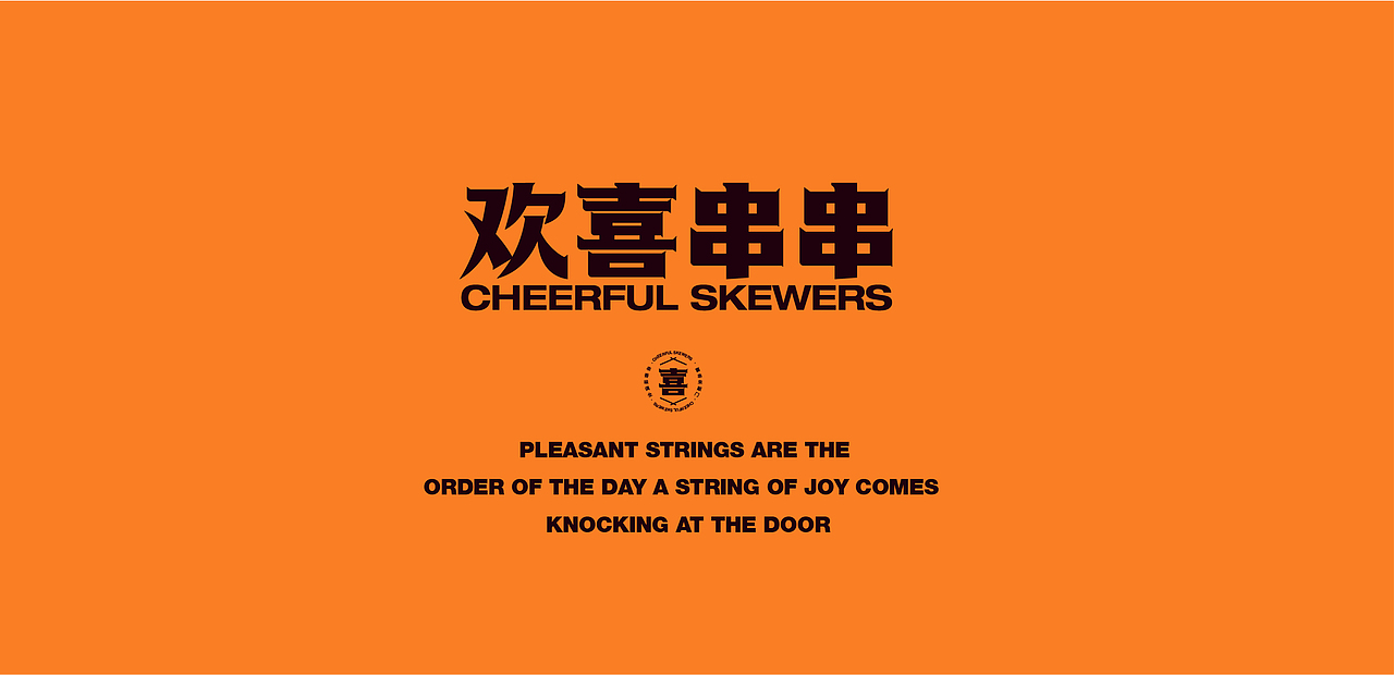 vi设计 烧烤店品牌设计 串串香烧烤LOGO及vi设计