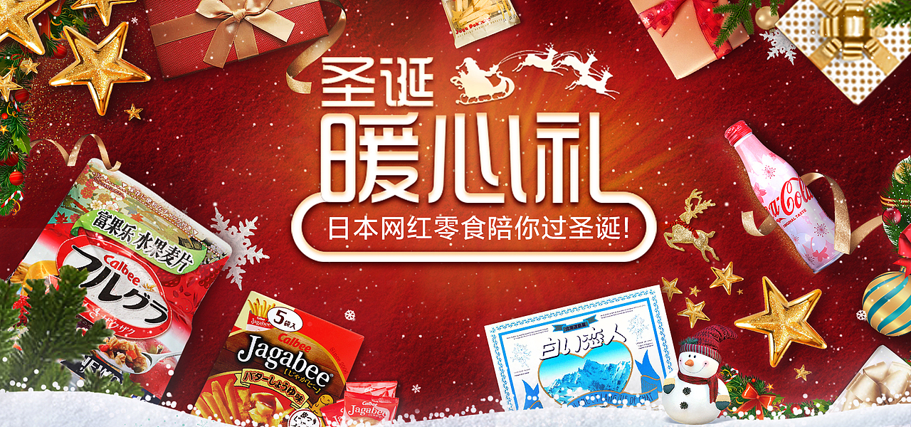 京东-洋趣食品专营店-圣诞节首页