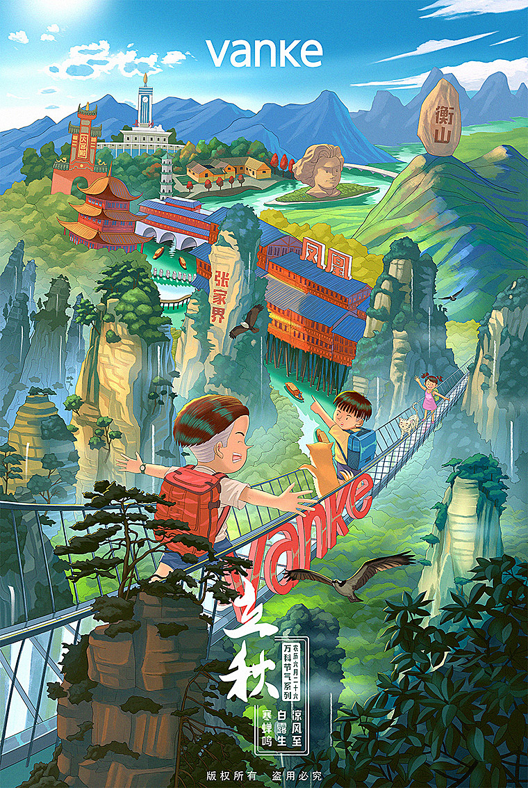 2018万科节气插画全集