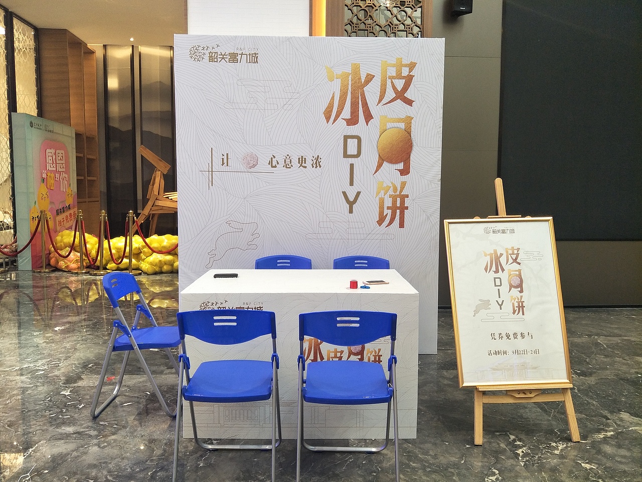 房地产中秋暖场活动