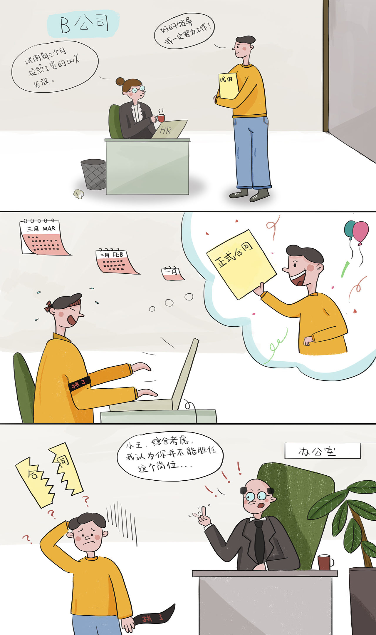 职场插画（图ZMjM4NzYyNTQ4） - 商业插画 - 站酷设计师梦子孩小原创素材 - 站酷ZCOOL