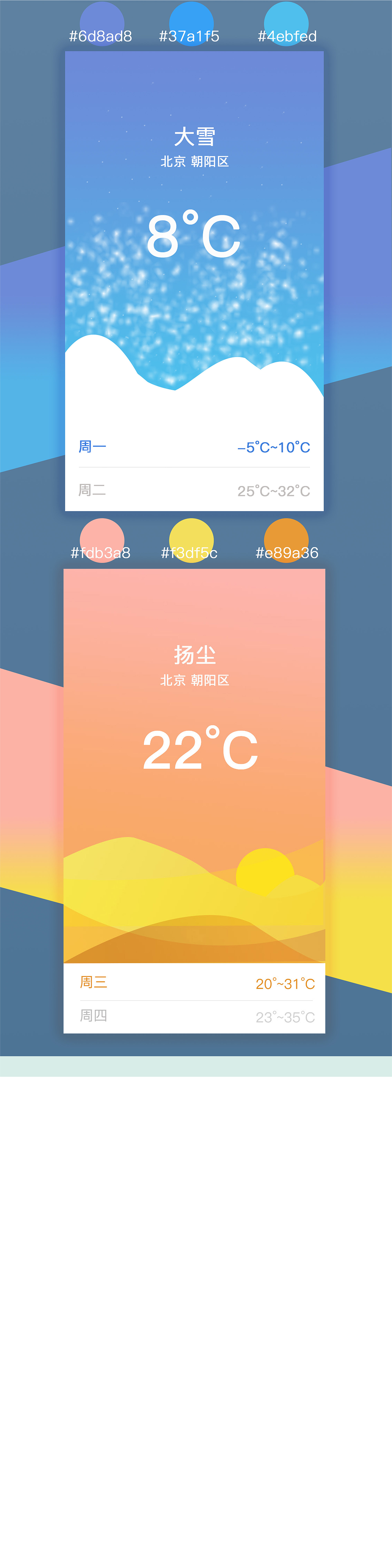 天气（图ZODQ0OTUxNjA=） - APP界面 - 站酷设计师靑衣原创素材 - 站酷ZCOOL