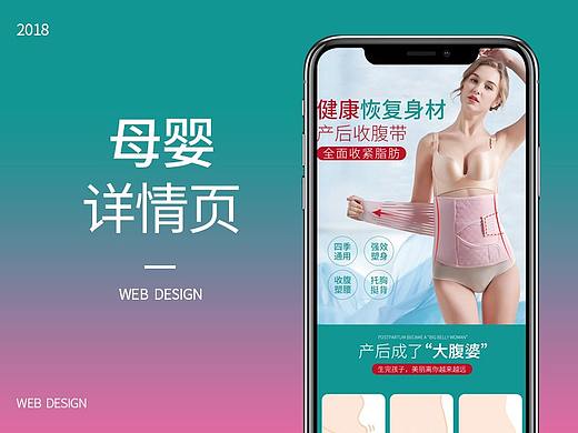 母婴类详情页设计