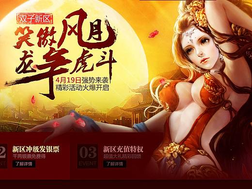 第一次做游戏活动页面