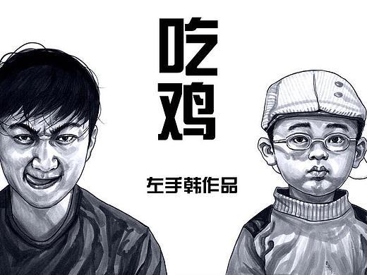在下左手韩——吃鸡