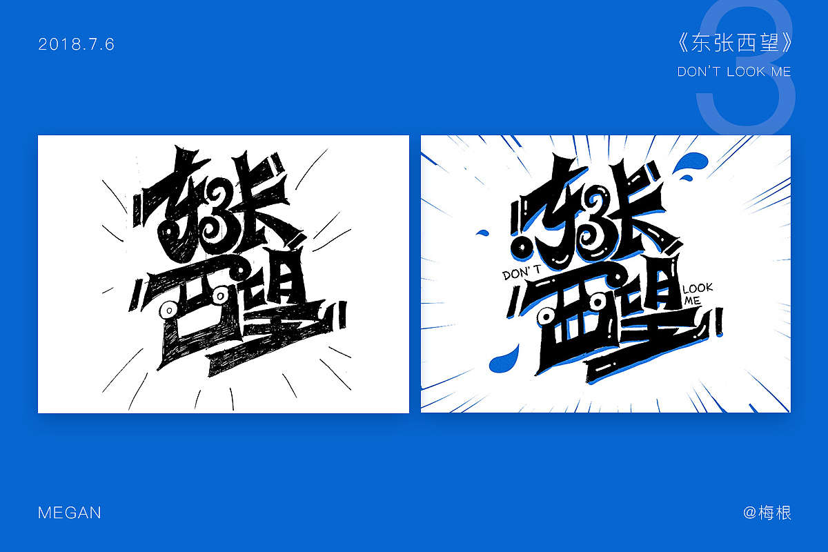 手写字体30例(图ZMTI3MzYwMDY4) - 字体/字形 - 站酷设计师megan_梅根原创素材 - 站酷ZCOOL