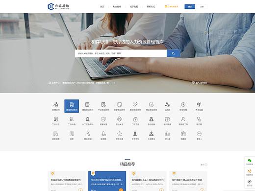 人力资源信息网站