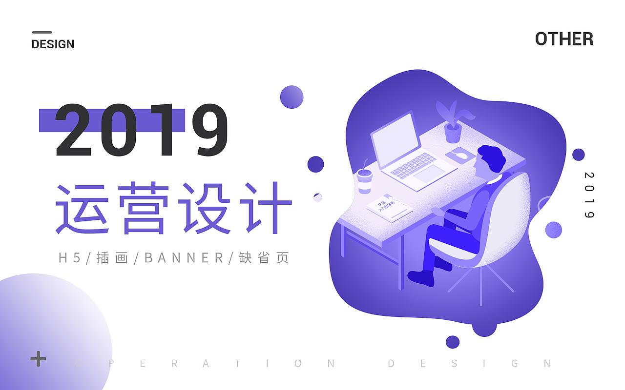 2019运营设计集（图ZMTc4NjI0NjMy） - 其他UI - 站酷设计师墨梓Yison原创素材 - 站酷ZCOOL