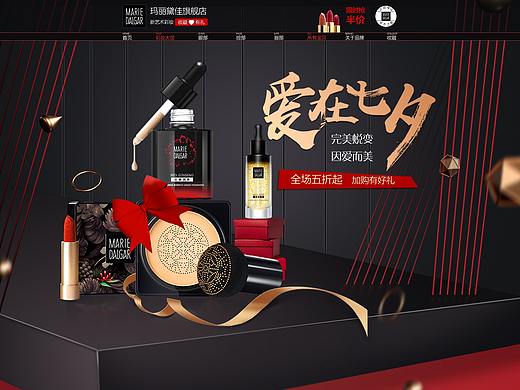 玛丽黛佳情人节专题页