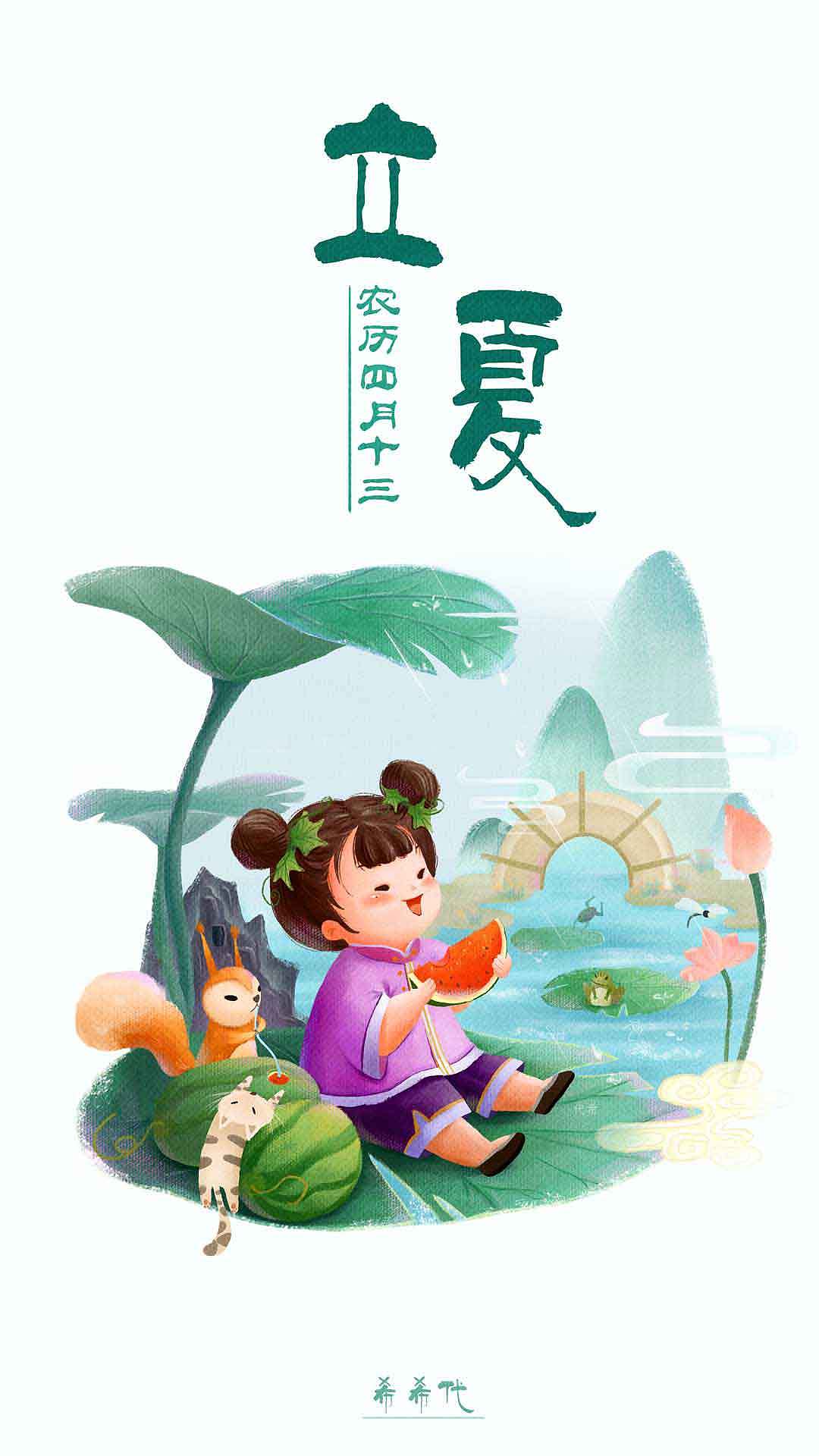 二十四节气闪屏