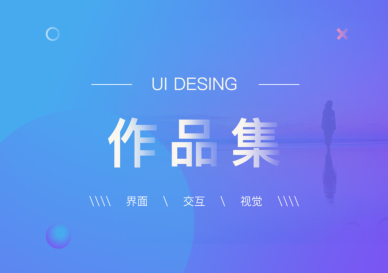 17年部分组品（图ZMTIxNTk3NjY0） - APP界面 - 站酷设计师June5原创素材 - 站酷ZCOOL