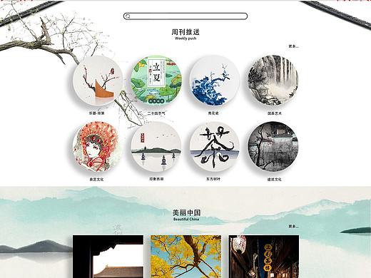 《中国风》网页设计