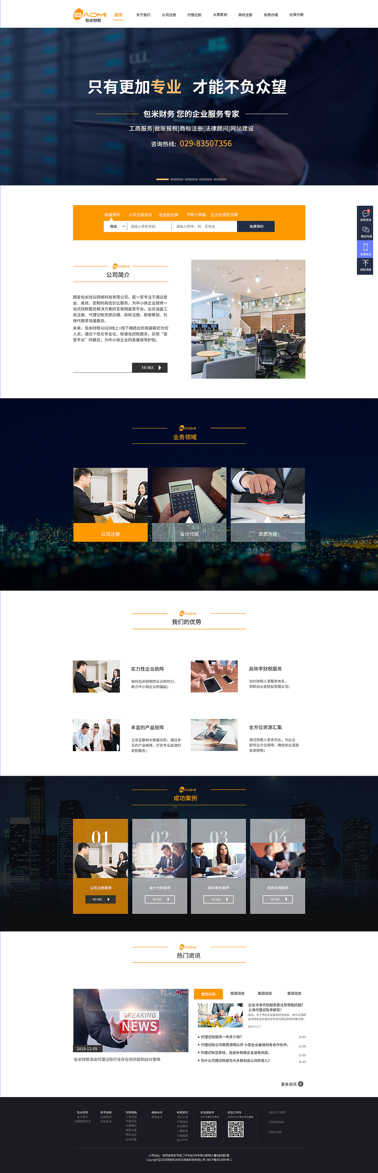 财税网站设计（图ZMTkxMjExMzA4） - 企业官网 - 站酷设计师小橘酱呀原创素材 - 站酷ZCOOL