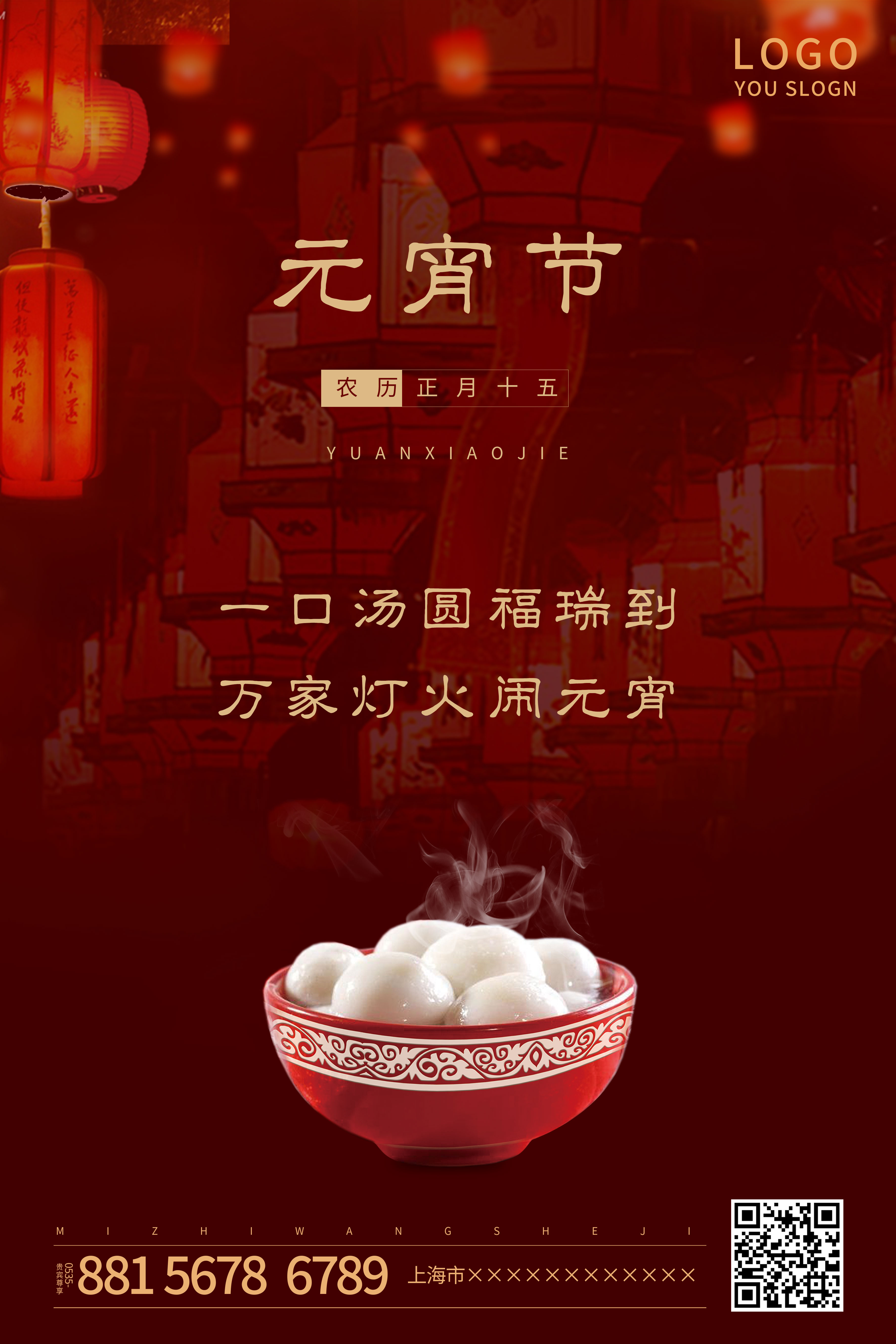 红色喜庆闹元宵传统节日元宵节宣传海报