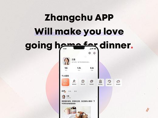 掌厨APP设计改版-兰墨