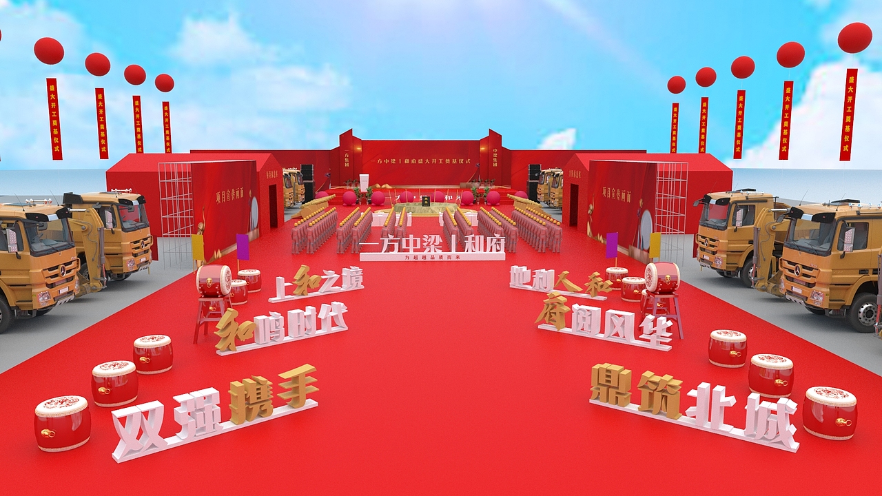 开工奠基活动效果示意图(和府)