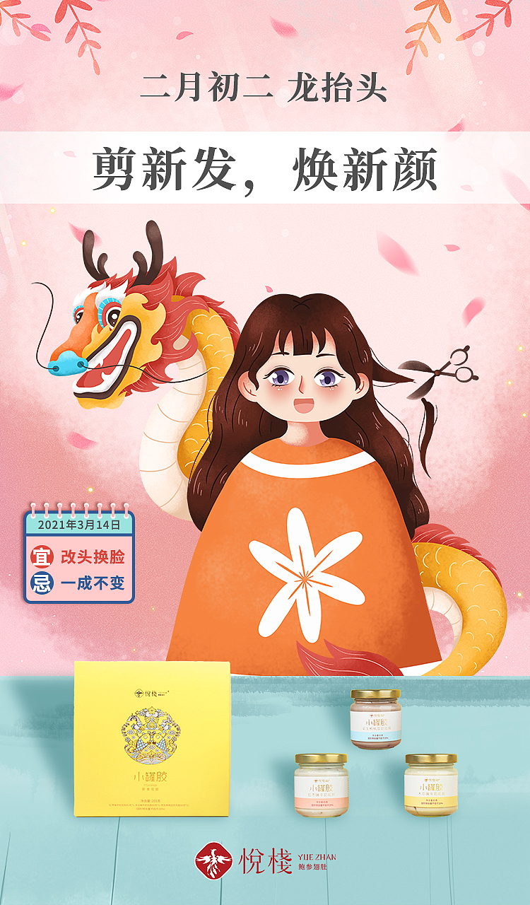 花胶节气海报（图ZMjQ5OTE2NTQ4） - 海报 - 站酷设计师cccenl原创素材 - 站酷ZCOOL