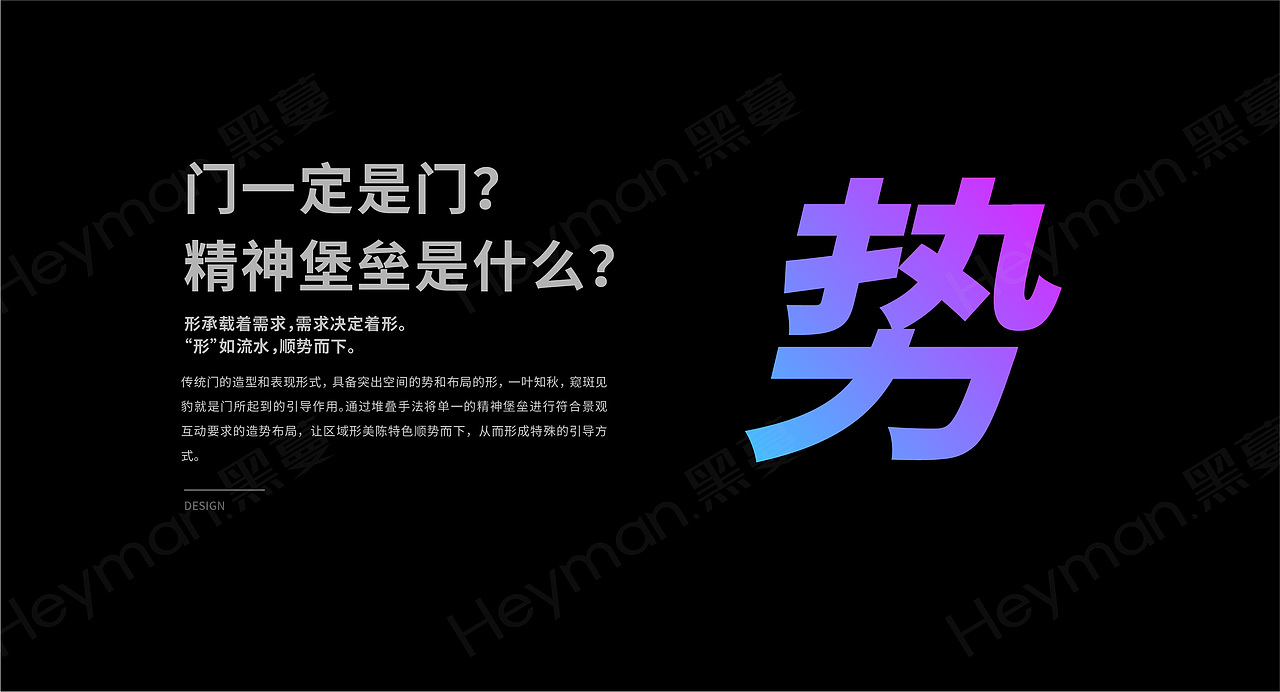 Heyman黑蔓出品-时光里精神堡垒设计（图ZMjczODQwMTEy） - 景观设计 - 站酷设计师黑蔓设计Heyman原创素材 - 站酷ZCOOL
