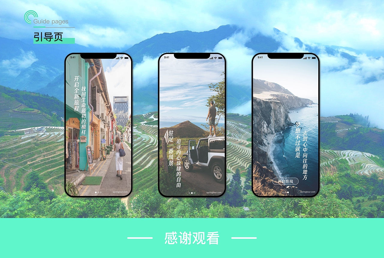 春秋旅游APP（图ZMjMzMDE2NzUy） - APP界面 - 站酷设计师小锅同学a原创素材 - 站酷ZCOOL